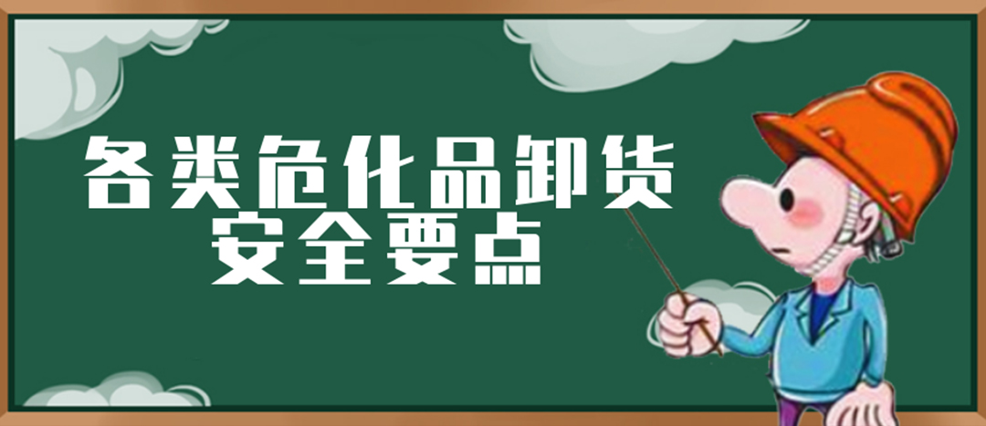 <strong>安全科普 | ?；费b卸這些要點請一定牢記！</strong>