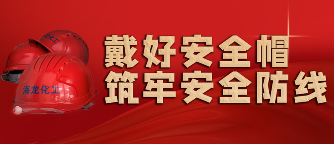 <strong>安全生產(chǎn) | 天氣炎熱也要正確佩戴安全帽！安全責任重于泰山！</strong>