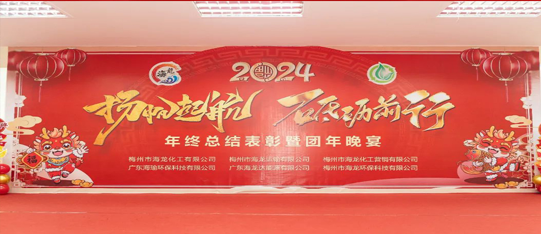 揚帆起航，砥礪前行，2023年終總結(jié)表彰暨團年晚宴活動圓滿舉行！